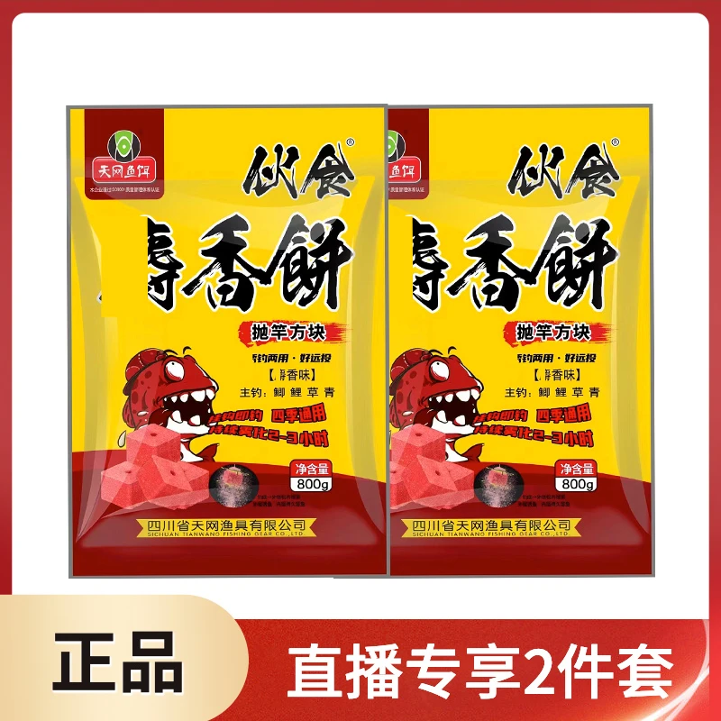 天网鱼饵伙食麝香饼800g到手2包发窝快留鱼久野钓黑坑湖库鲫鲤草