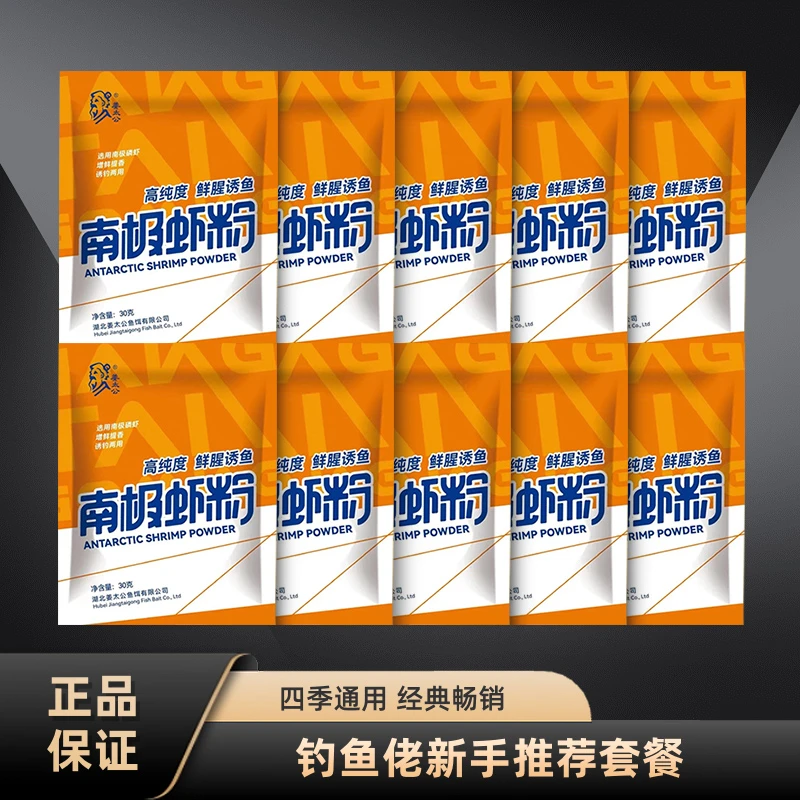 【三千户外专属】姜太公南极虾粉聚鱼快留鱼久到手10包鲫鲤青草编