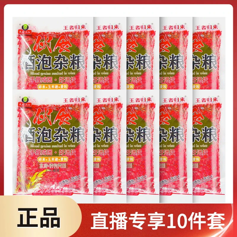 天网酒泡杂粮诱钓两用400g大包装到手10包鲫鲤青草编通钓