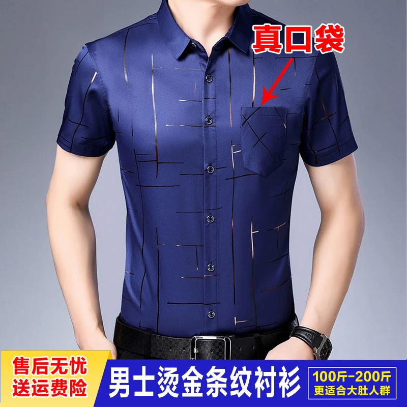 短袖薄款男士烫金条纹短袖衬衫高档商务休闲衬衣印花中年修身格子