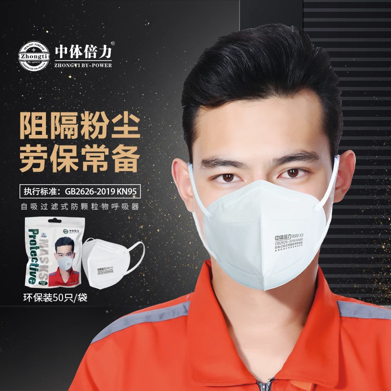 中体倍力KN95大礼包防尘防雾霾颗粒物防工业粉尘打磨防护口罩