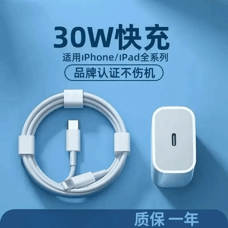 【新人福利】适用苹果30W20W快速充电器头PD数据线1214快充线不伤机