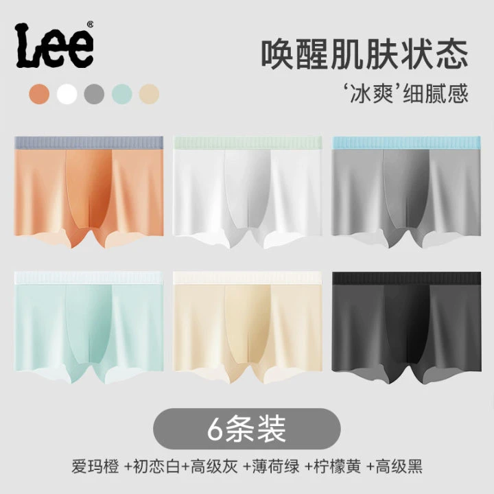 Lee品牌男士夏季冰丝内裤运动透气无痕冰爽舒适四角纯色六条装