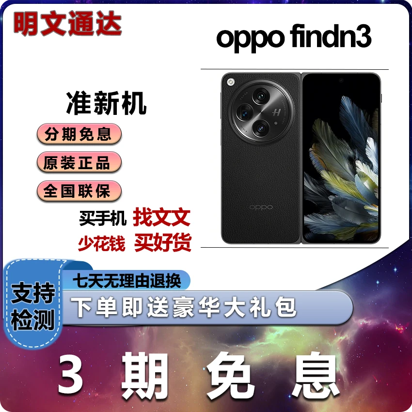 准新品 OPPO 准新机 OPPO Find N3折叠 全网通双卡5G高端商务二手