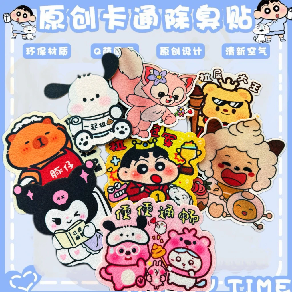 随机6张可爱除臭贴自带香味 有效去异味(不参与玩法）