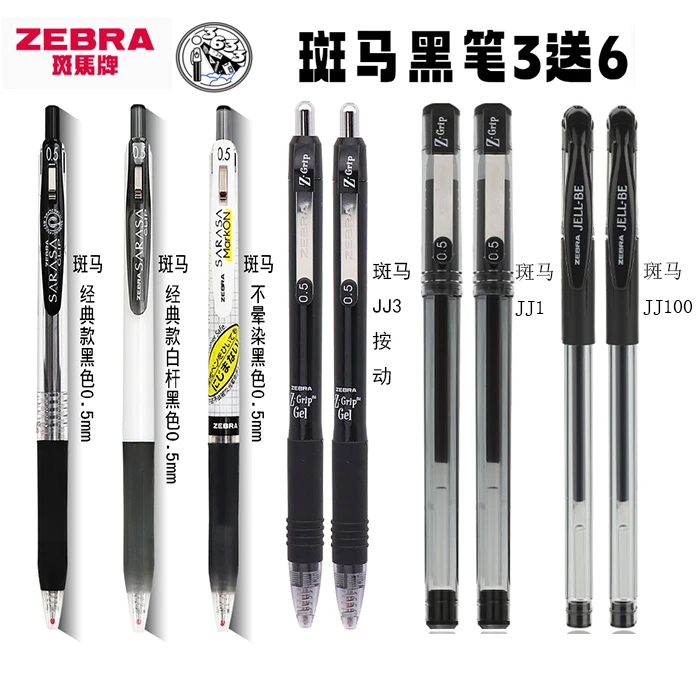 ZEBRA斑马中性笔JJ15按动考试刷题黑笔JJ77速干笔芯按动替芯进口
