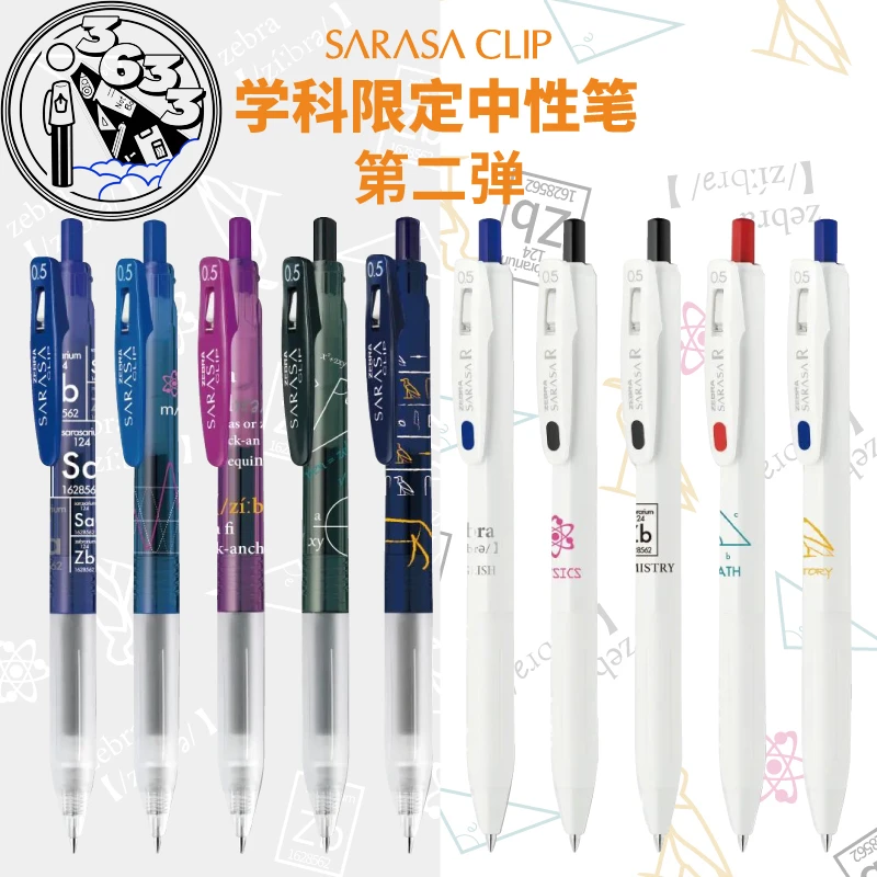 ZEBRA斑马中性笔学科限定第二代数学英语化学物理历史按动黑笔