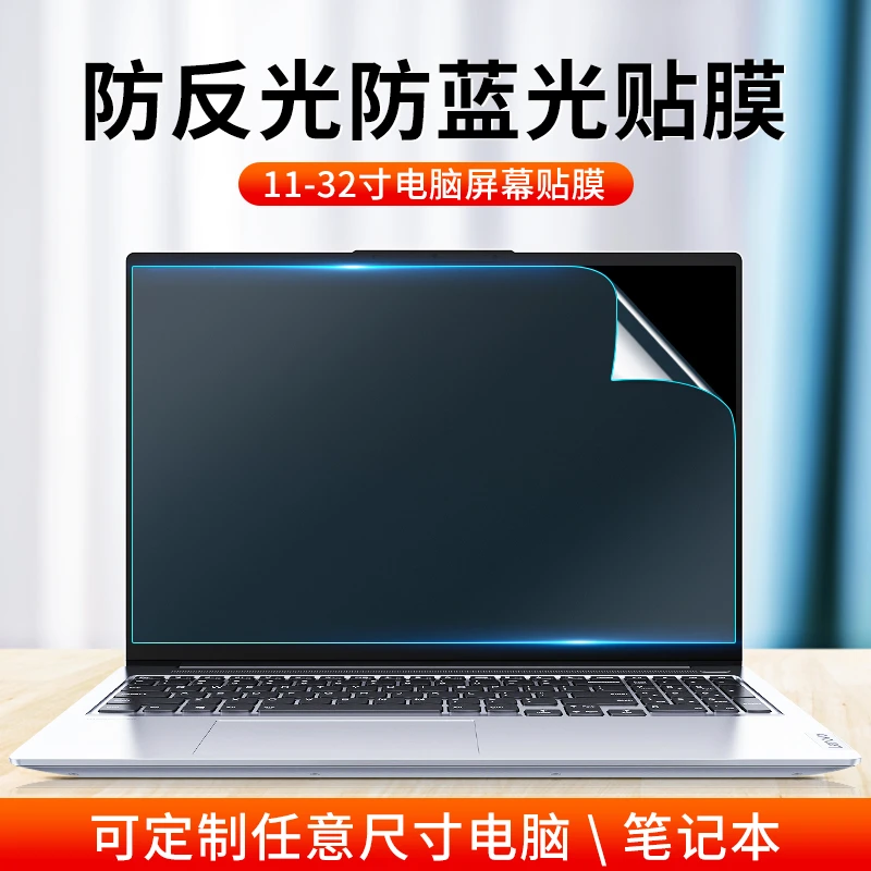 电脑防辐射保护屏膜防蓝光磨砂防反光阳光护眼屏幕贴膜笔记本台式