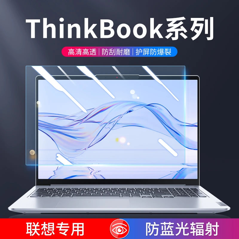 适用联想ThinkBook屏幕膜14s笔记本贴膜16+防蓝光x磨砂p防反光膜