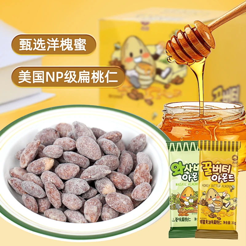 九日蜂蜜杏仁扁桃仁严选美味酥脆巴旦木蜂蜜黄油芥末多味30g*8包