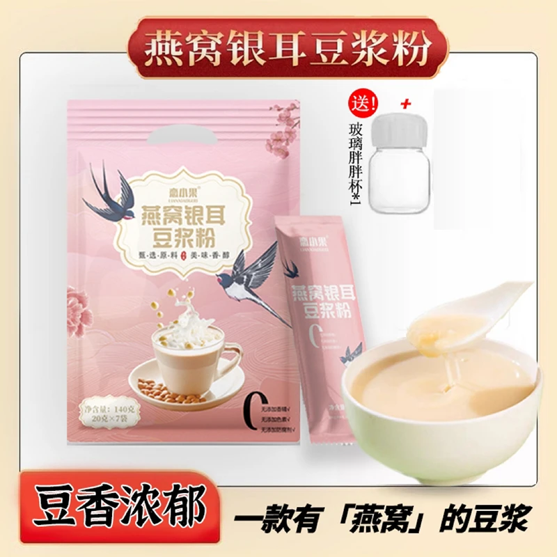 燕窝银耳豆浆粉早餐代餐粉冲泡简单豆浆粉S