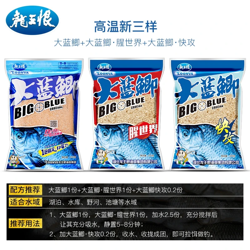 龙王恨新三样套餐蓝鲫x5鲫鱼饵料套餐大蓝鲫腥世界快攻钓鱼饵鱼食