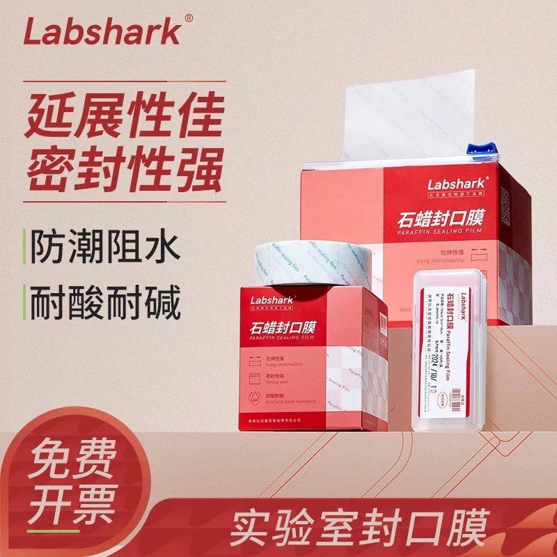 【雪茄专属】Labshark石蜡封口膜雪茄塑封膜封酒膜密封膜实验正品