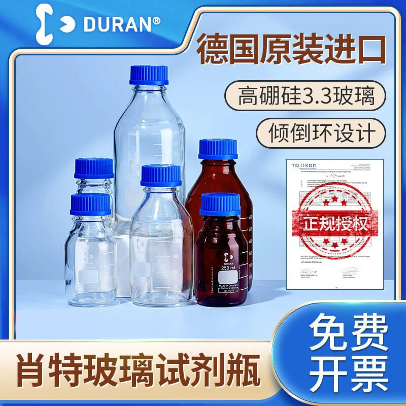 德国肖特Schott玻璃瓶蓝盖试剂瓶实验室丝口瓶高硼硅广口棕色透明