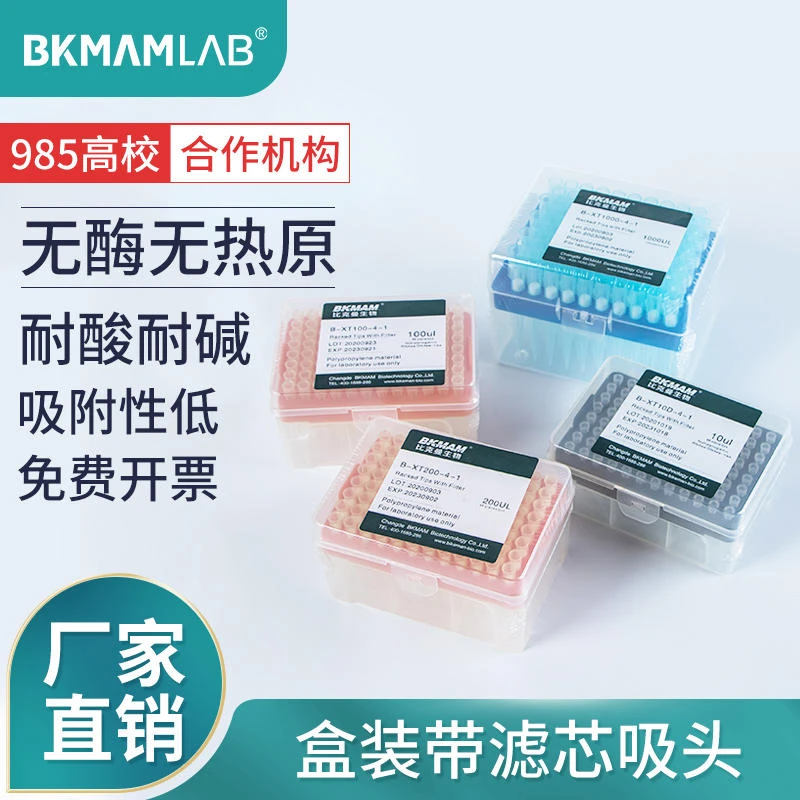 【超哥专属】1250uL盒装实验滤芯透明吸头102mm*50盒/箱