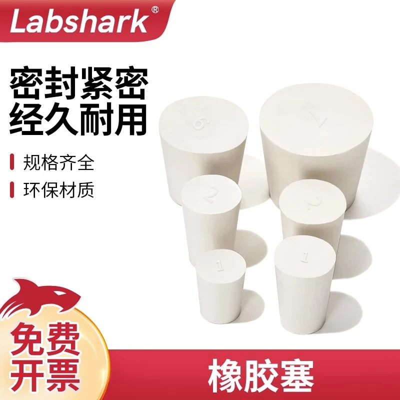 Labshark橡胶塞白胶塞锥形瓶塞试管塞化学规格齐全稳定检验发货用