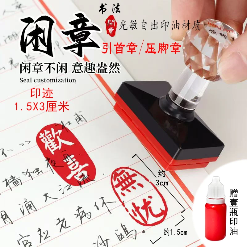 光敏闲章书法印章篆刻定制方形定做姓名字落款引首压角私章藏书章