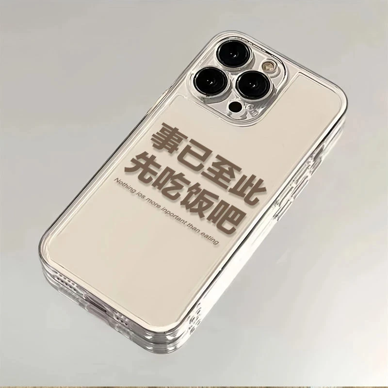 新款事已至此先吃饭吧适用于苹果16/15/14/13promax手机壳12/11软