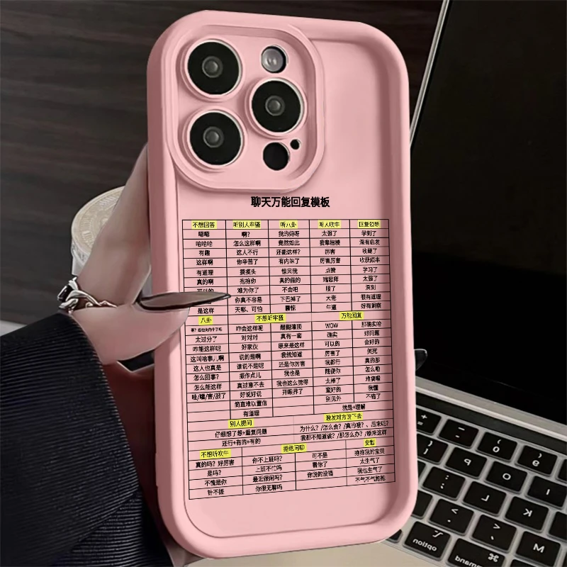 聊天回复模板适用于苹果15手机壳iPhone14promax硅胶13全包12/11