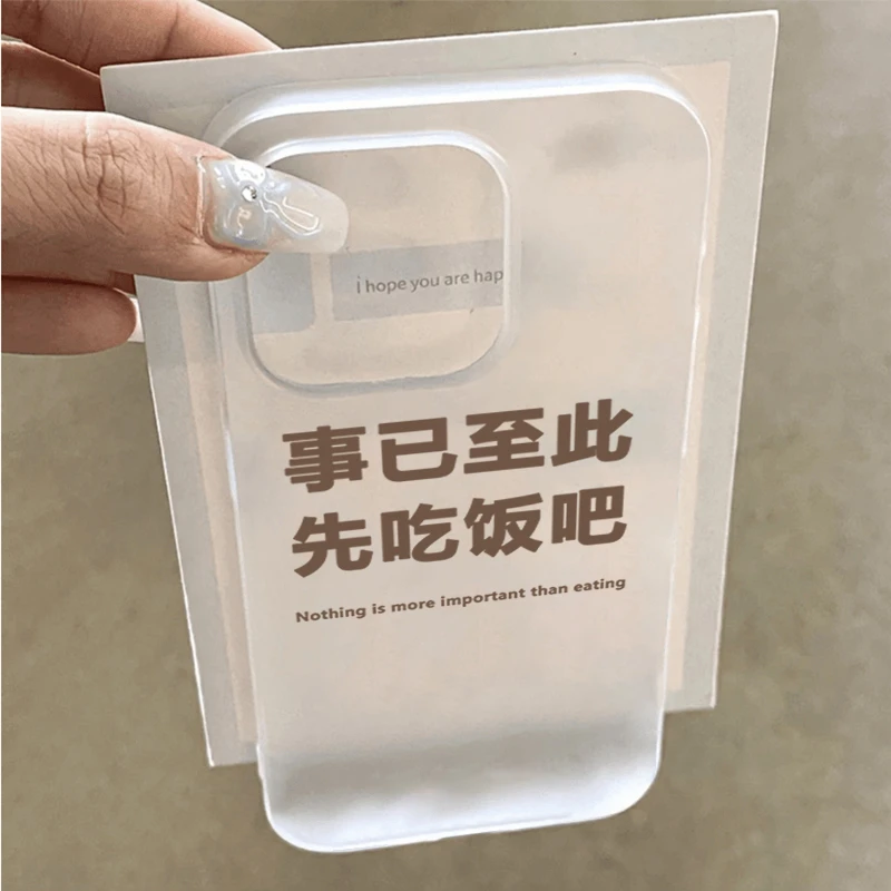 先吃饭吧适用iphone16/15苹果手机壳SE2软胶14promax13磨砂1211XS