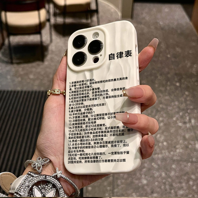 自律列表适用iphone16/15苹果12褶皱手机壳14promax防摔13/11卡通