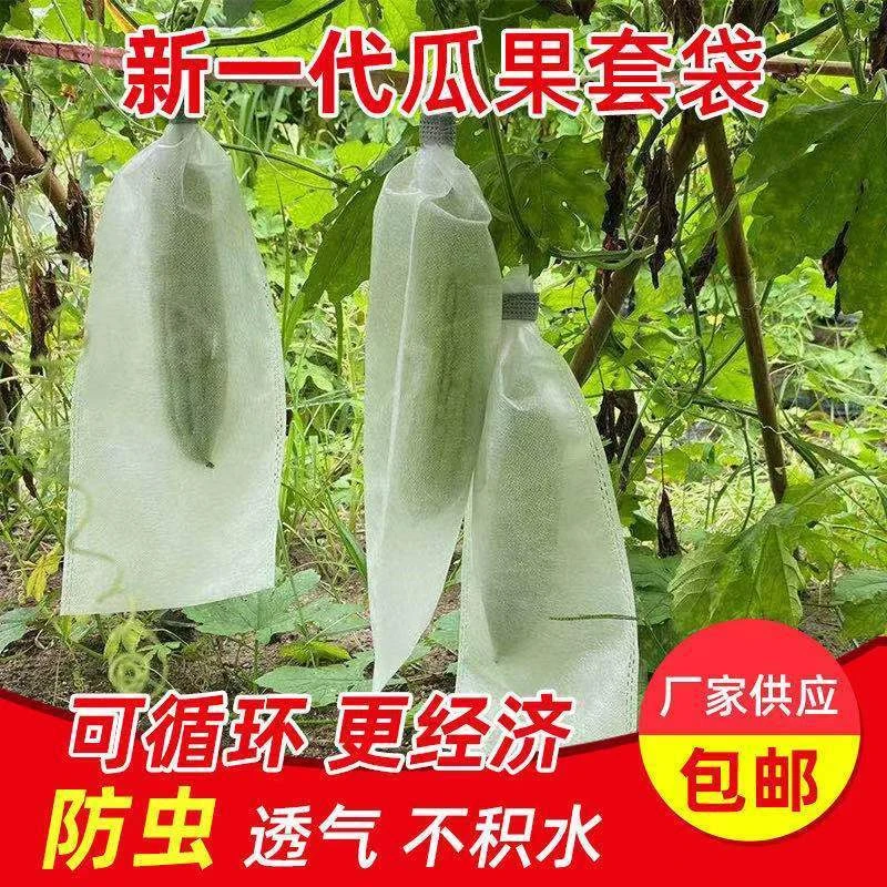 无纺布苦瓜套袋瓜果套袋批发防虫袋丝瓜专用套袋水果袋防虫防鸟