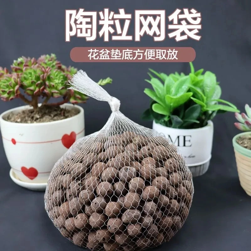 陶粒网袋陶粒袋子网兜花盆垫底陶粒网兜袋陶粒包装小网眼装陶粒袋