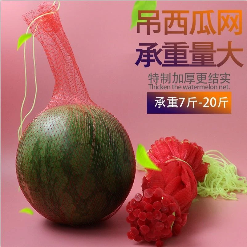 大棚吊西瓜网兜包邮挂西瓜的塑料编织袋小网眼袋套瓜尼龙网袋