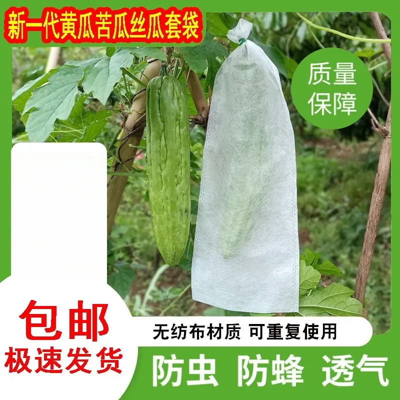 苦瓜黄瓜丝瓜专用无纺布套袋羊角蜜防水防虫防鸟防果蝇透气袋子
