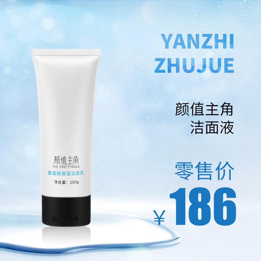 平替好物八杰优选氨基酸保湿洁面乳绵密通用，24年12月到期