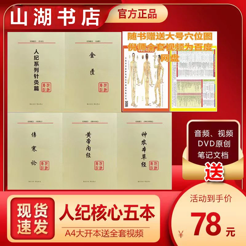 倪师老师书籍全套神农本草经伤寒论金匮黄帝内经人纪五本送视频