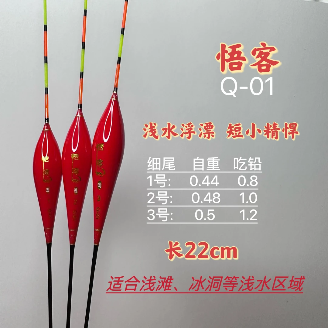 悟客中国红高端纳米浅水漂小短漂加粗醒目高灵敏轻口水皮草洞虾钓
