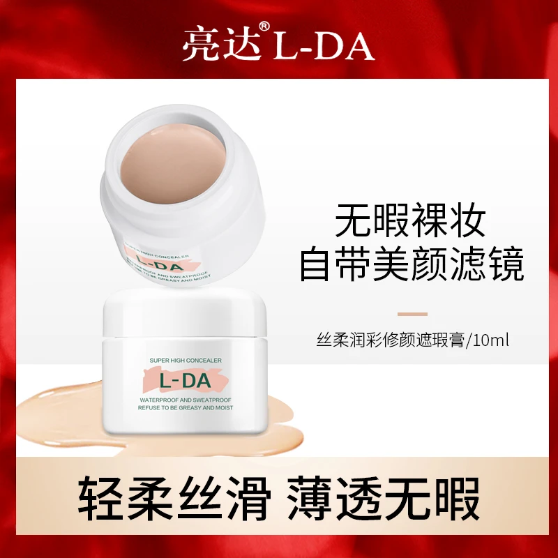 防汗丝柔润彩修颜遮瑕膏遮斑遮痘不脱妆修饰遮盖斑点干皮轻薄轻柔