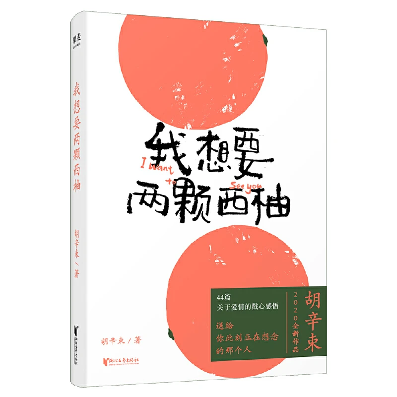 我想要两颗西柚(大张伟私藏书单,力荐阅读。关于喜欢这件事)