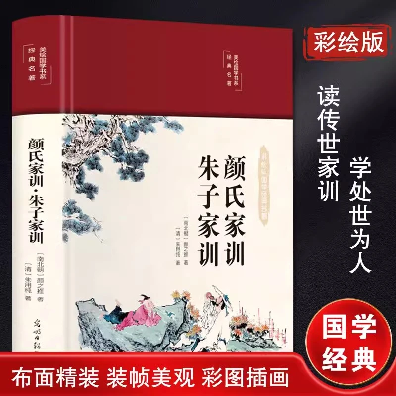 【唐唐专属】颜氏家训·朱子家训