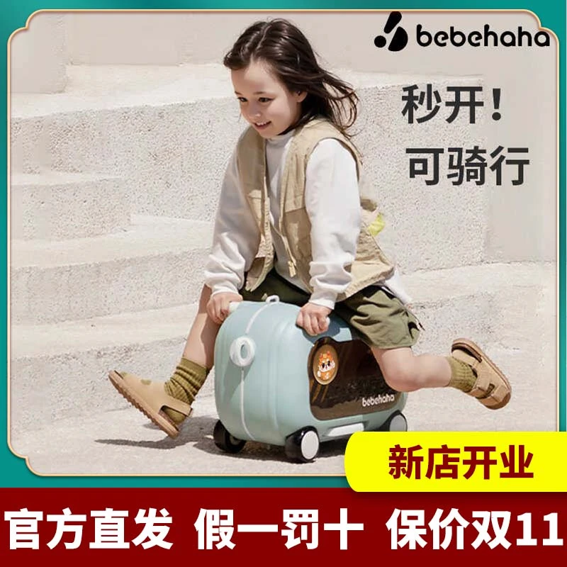 bebehaha宝宝拉杆箱儿童旅行箱行李箱可坐骑箱包懒人溜娃神器登机