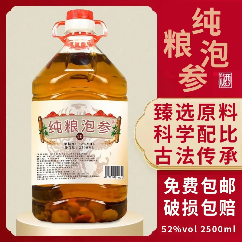厂家正品纯粮泡参酒5斤大桶装52度非散泡酒非保健养生酒经济实惠