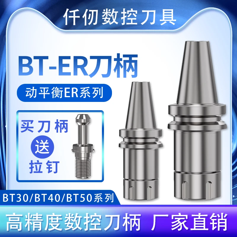 数控刀柄BT40 30 50 ER32 25 11 16 40 ER筒夹夹头刀柄高精动平衡