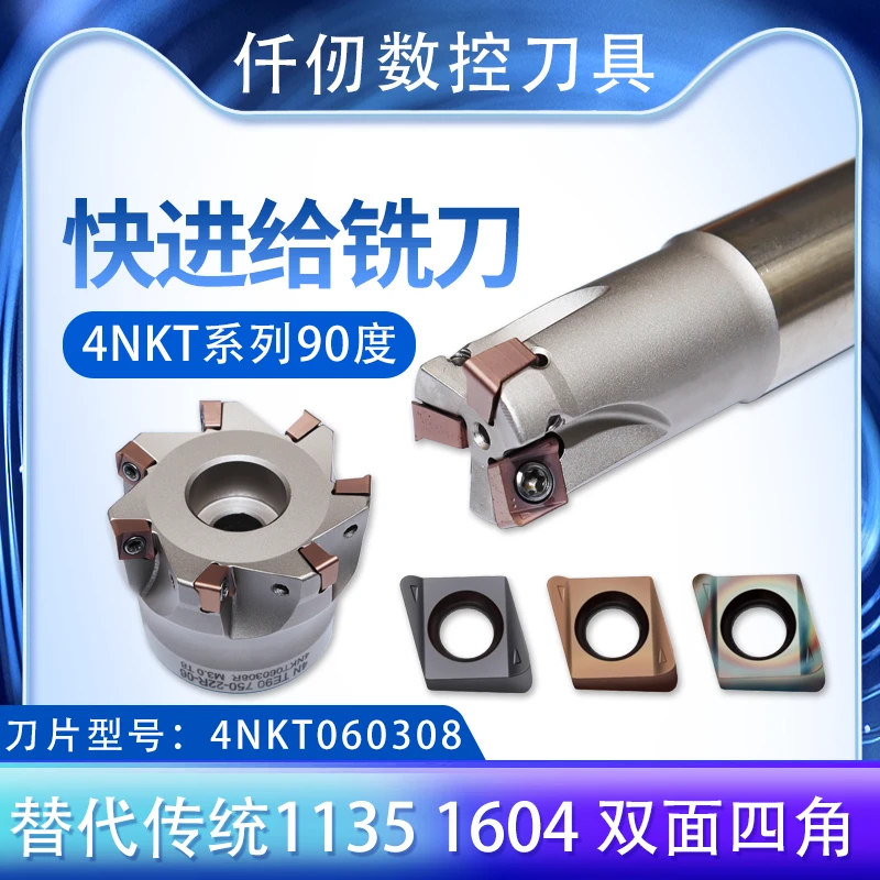 4NKT060308数控铣刀片4NTE90快进给铣刀杆铣刀盘高质量五金工具