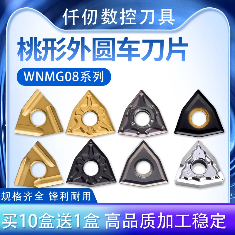 外圆桃形车刀片WNMG080408/04/12钢件不锈钢铝用铸铁开数控车刀片