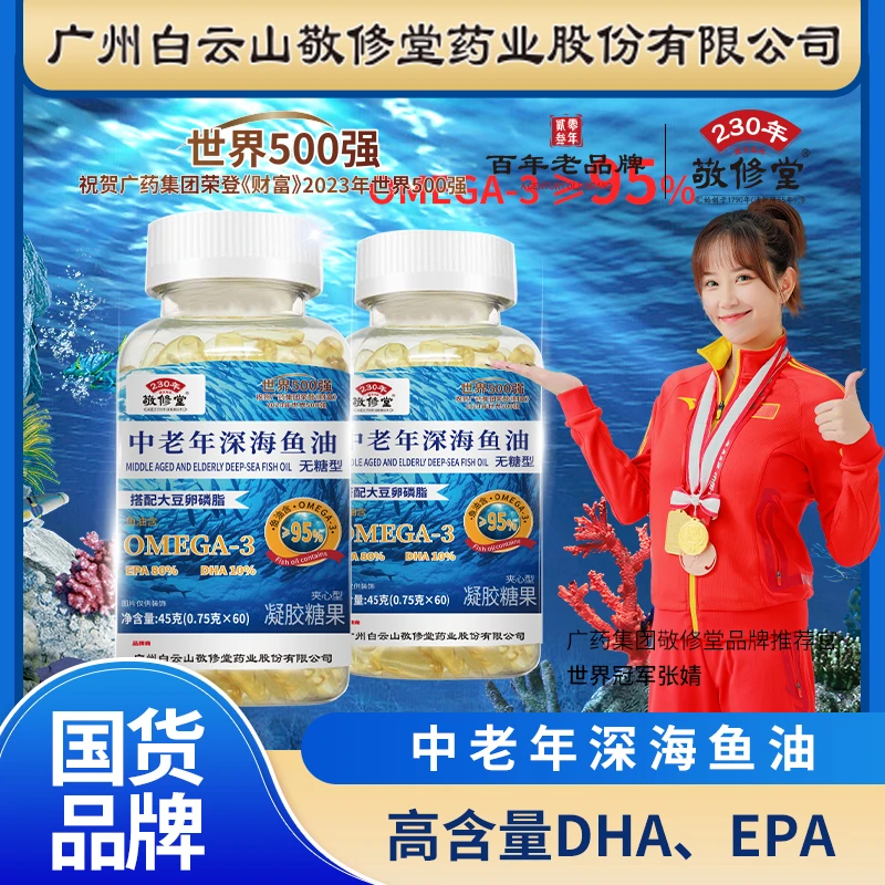 【6瓶】中老年深海鱼油 欧米伽3≥95%高纯度 特别添加卵磷脂 中老年