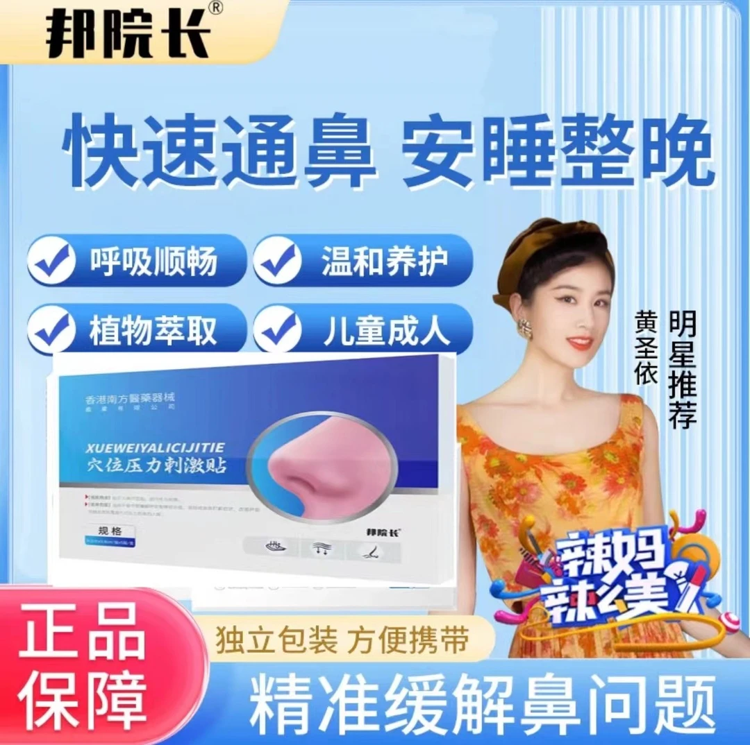【官方正品】邦院长清凉鼻鼾贴舒缓养护流鼻涕鼻塞草本萃取5贴/盒