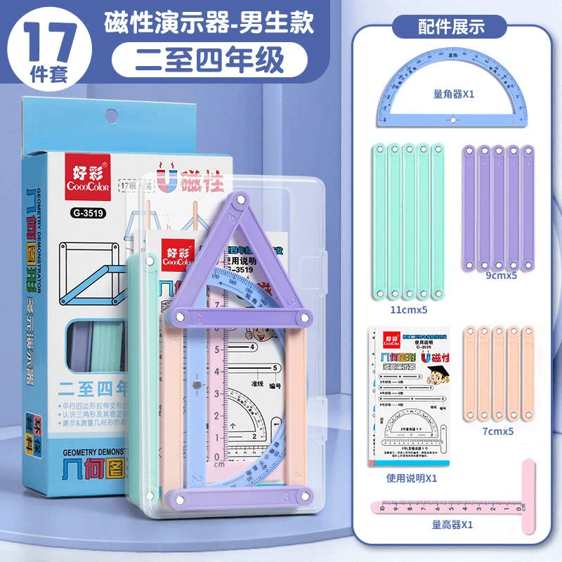 小学生二至四年级几何图形教具平行四边形与三角形磁性多元演示器
