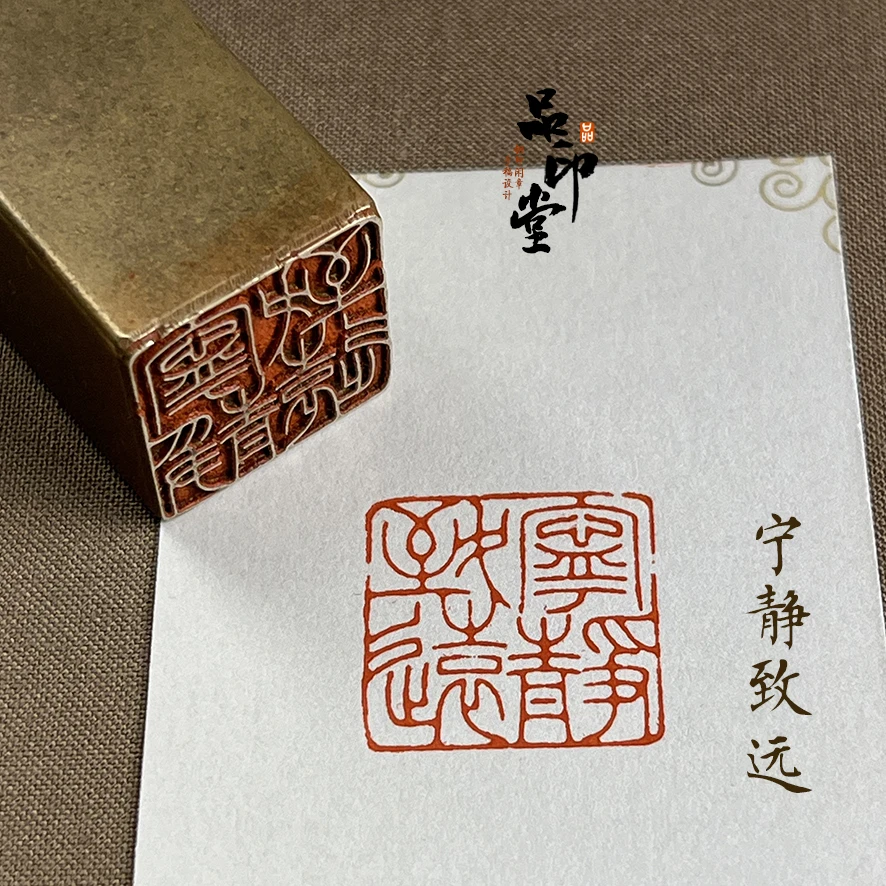 【宁静致远】黄铜印章 书画闲章 铜印成品闲章 压角章 1037