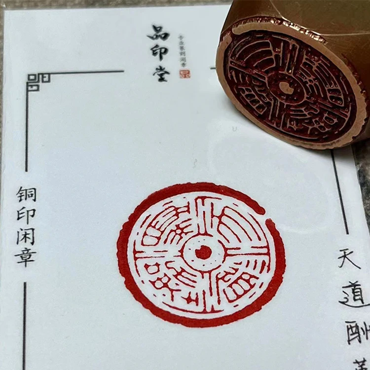 【天道酬勤】实心黄铜印章 书画铜印成品闲章 圆形章 瓦当印 545
