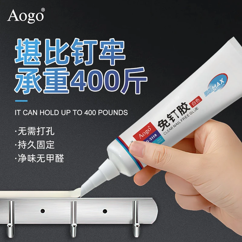 Aogo免钉胶粘接固定不留痕适用挂钩置物架免打孔粘贴胶水金属用