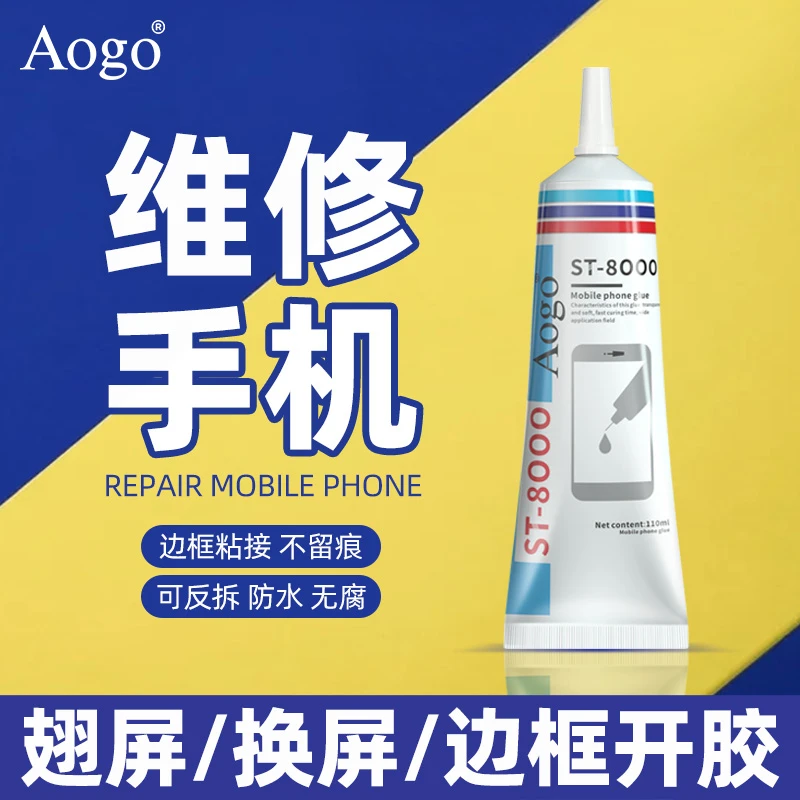 粘手机屏幕胶水边框密封胶粘合胶翘屏修复开胶后盖后壳专用防水