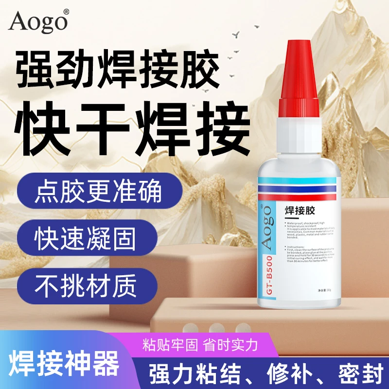 比电焊强力胶水万能补鞋补胎粘铁金属木材陶瓷水管塑料防水焊接剂