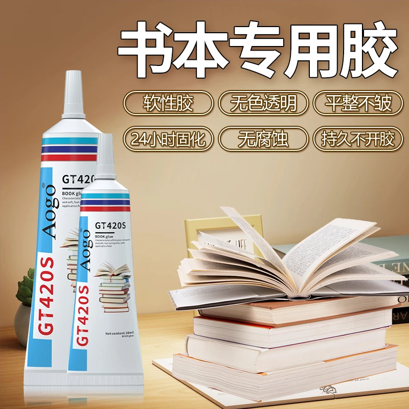 粘书专用胶水修补书脊封边贴图书本掉页强力无痕粘合剂透明修复胶