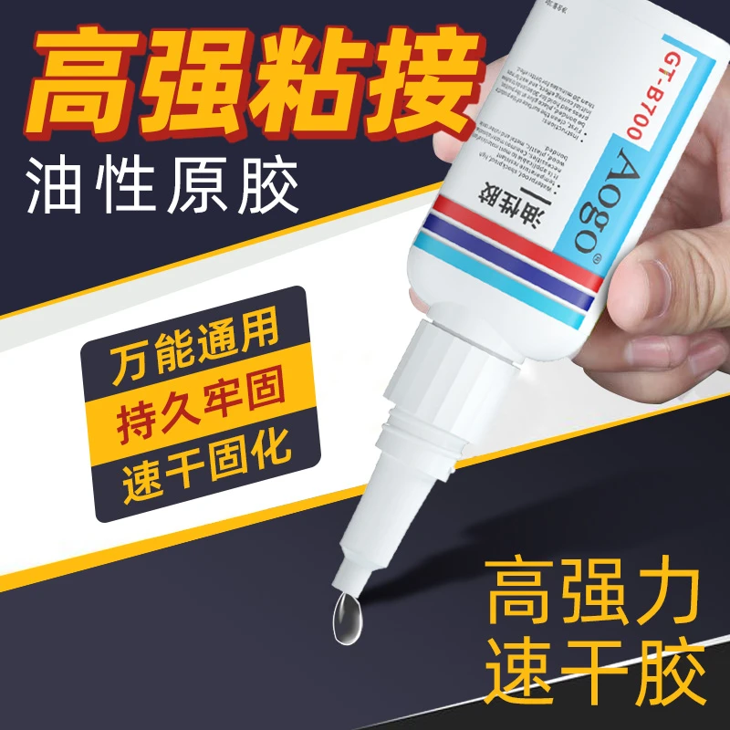 胶水油性强力万能胶粘鞋塑料陶瓷木材金属玩具补鞋油性胶专用透明